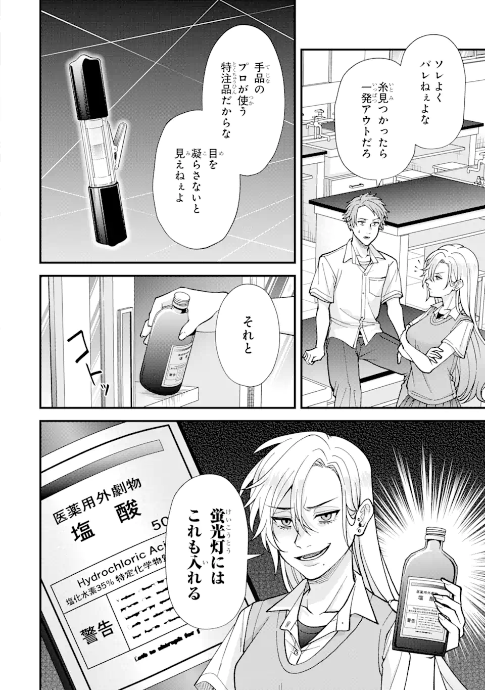 Ijime no Shikaeshi wa Sensei ni Omakase Chap 2.3 - Next Chap 3.3