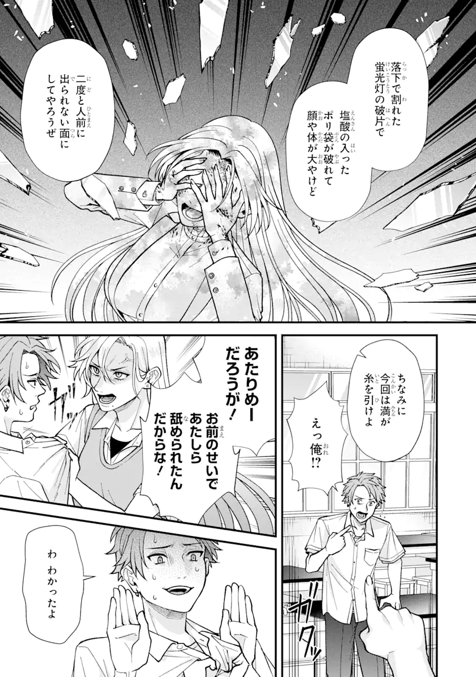 Ijime no Shikaeshi wa Sensei ni Omakase Chap 2.3 - Next Chap 3.3