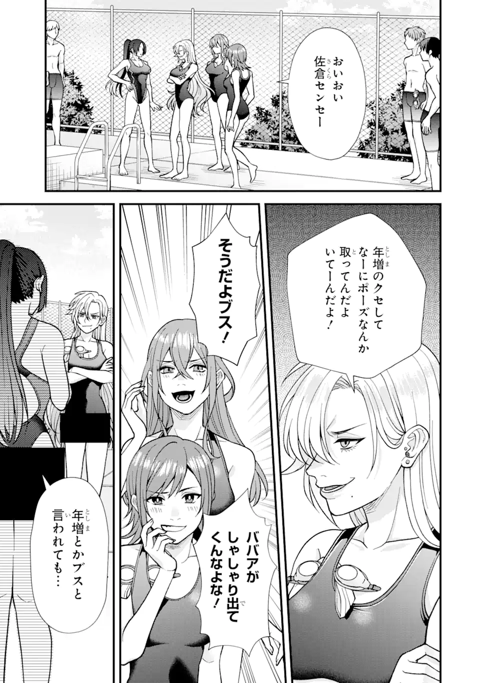 Ijime no Shikaeshi wa Sensei ni Omakase Chap 3.1 - Next Chap 4.1