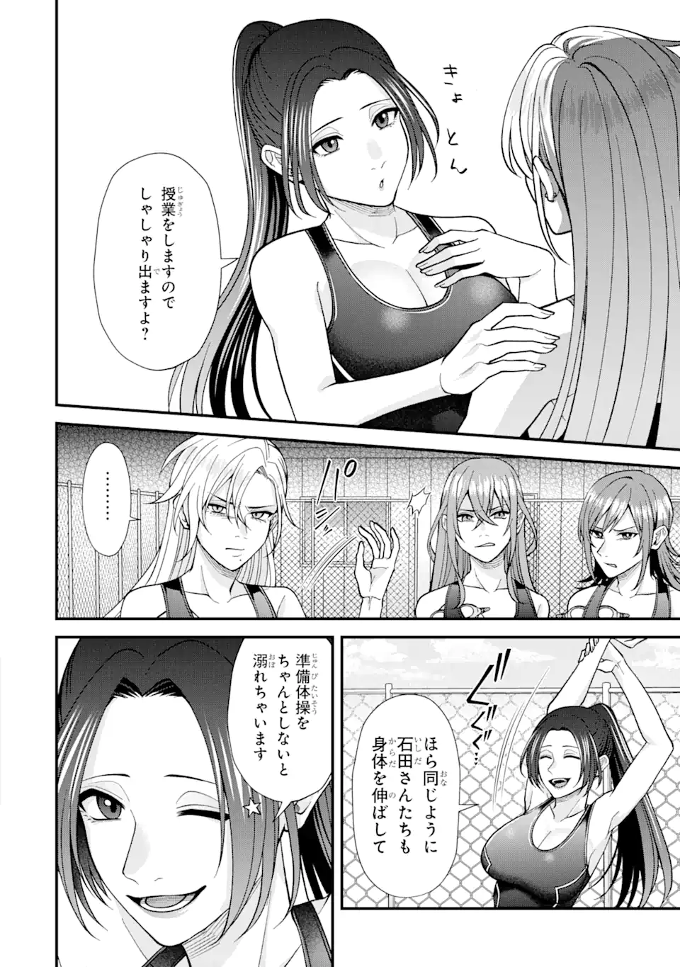 Ijime no Shikaeshi wa Sensei ni Omakase Chap 3.1 - Next Chap 4.1