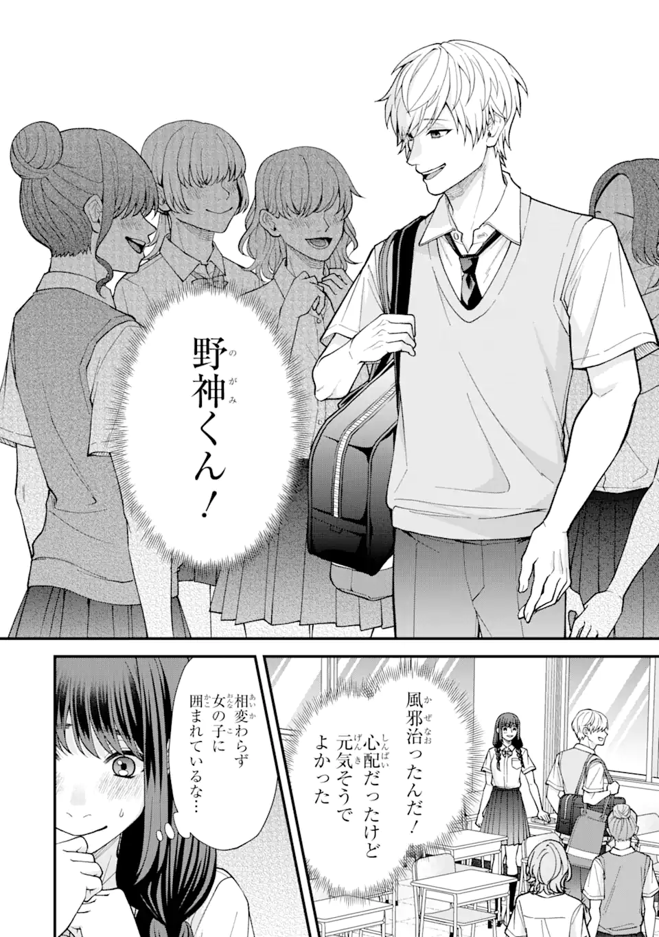 Ijime no Shikaeshi wa Sensei ni Omakase Chap 3.1 - Next Chap 4.1