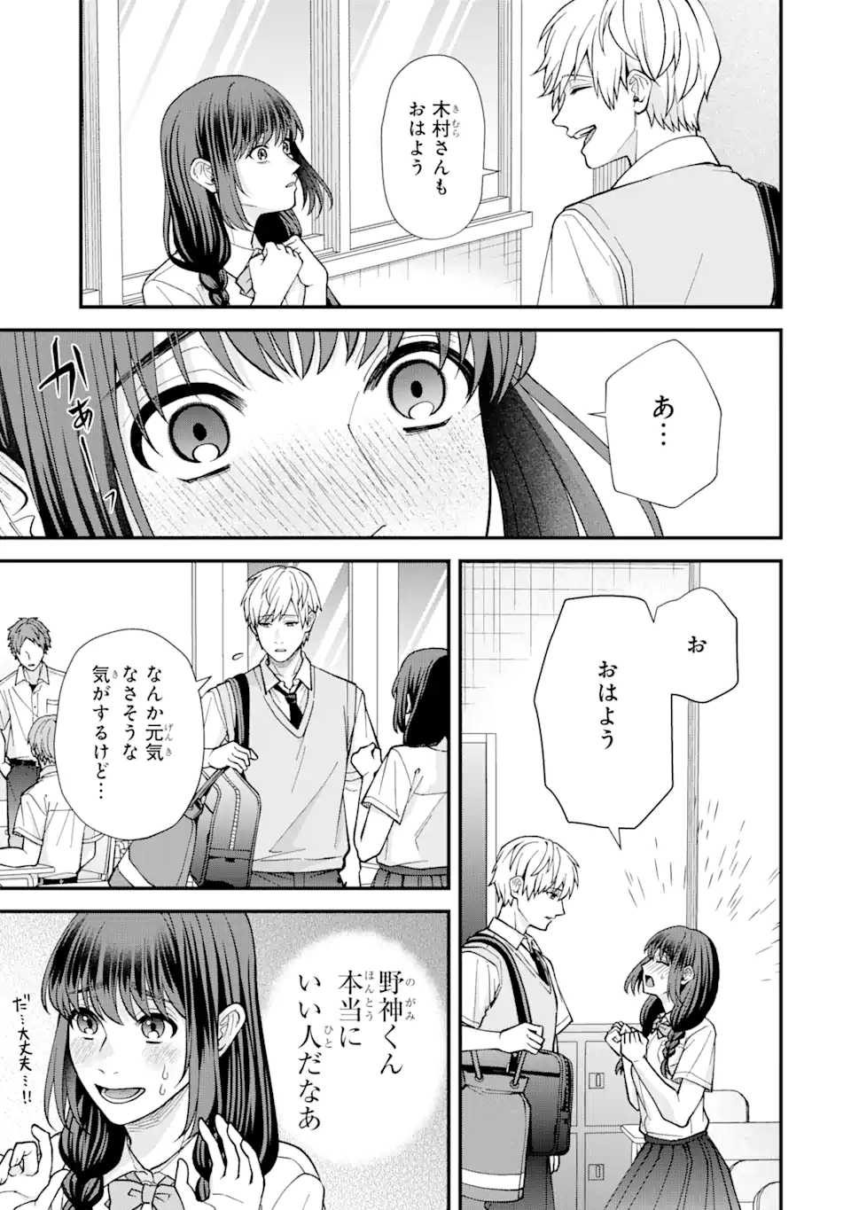 Ijime no Shikaeshi wa Sensei ni Omakase Chap 3.1 - Next Chap 4.1