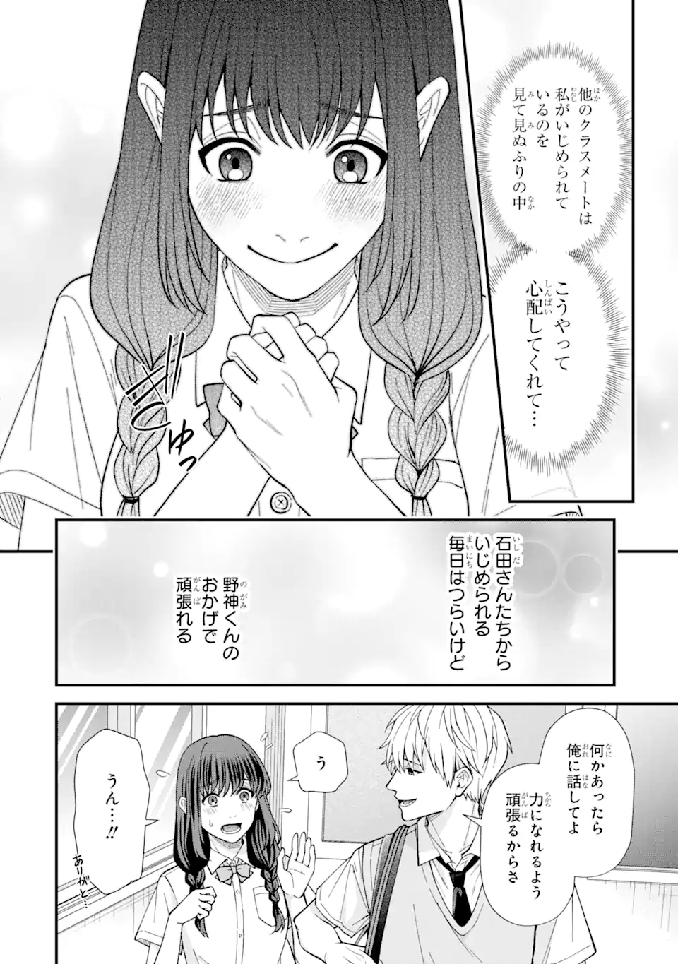 Ijime no Shikaeshi wa Sensei ni Omakase Chap 3.1 - Next Chap 4.1