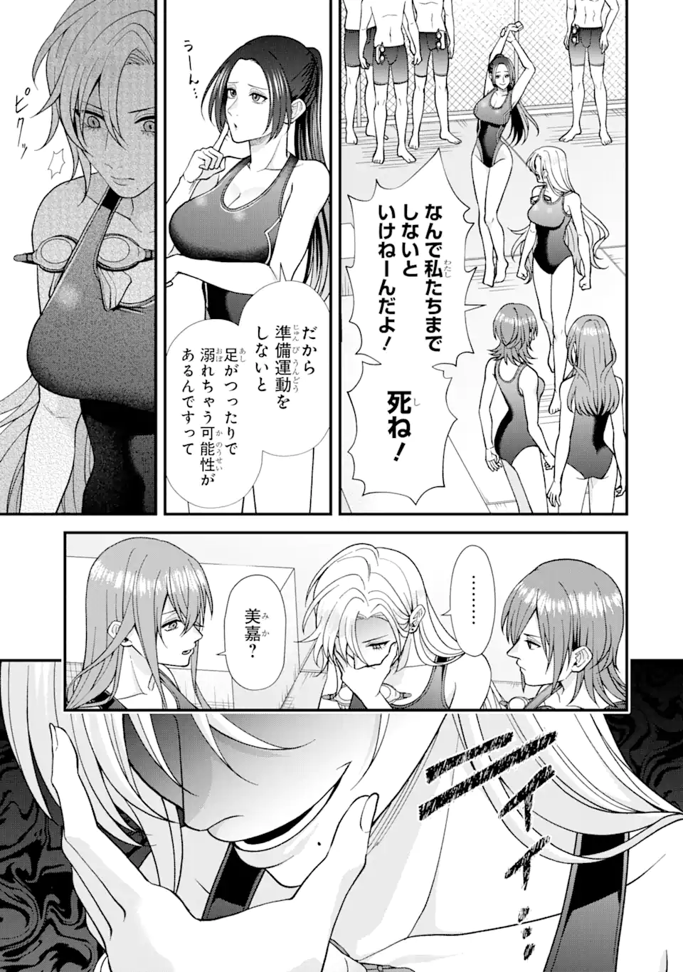 Ijime no Shikaeshi wa Sensei ni Omakase Chap 3.2 - Next Chap 4.2