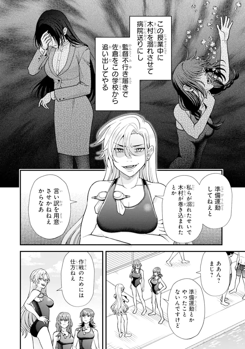 Ijime no Shikaeshi wa Sensei ni Omakase Chap 3.2 - Next Chap 4.2