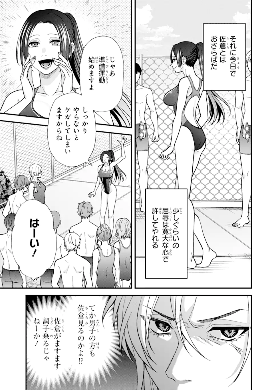 Ijime no Shikaeshi wa Sensei ni Omakase Chap 3.2 - Next Chap 4.2