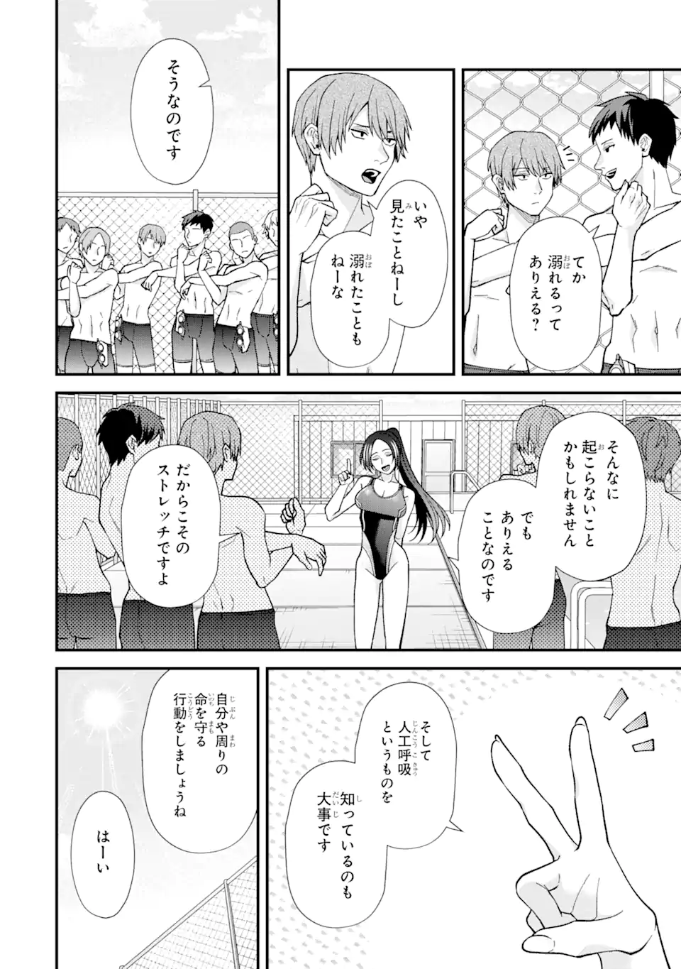 Ijime no Shikaeshi wa Sensei ni Omakase Chap 3.2 - Next Chap 4.2