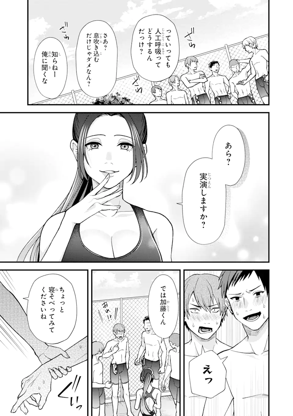 Ijime no Shikaeshi wa Sensei ni Omakase Chap 3.2 - Next Chap 4.2