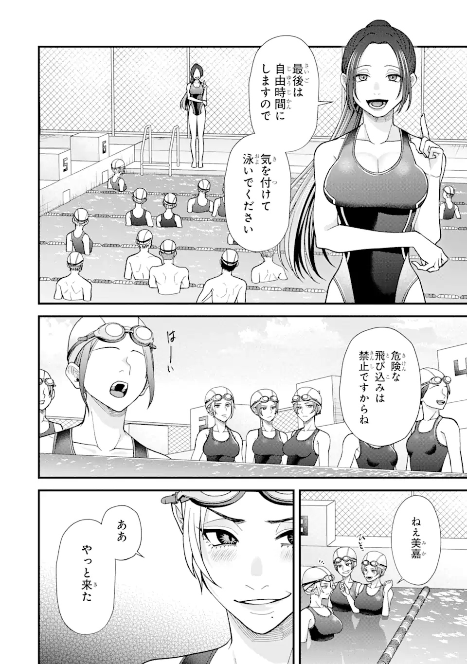 Ijime no Shikaeshi wa Sensei ni Omakase Chap 3.3 - Next Chap 4.3