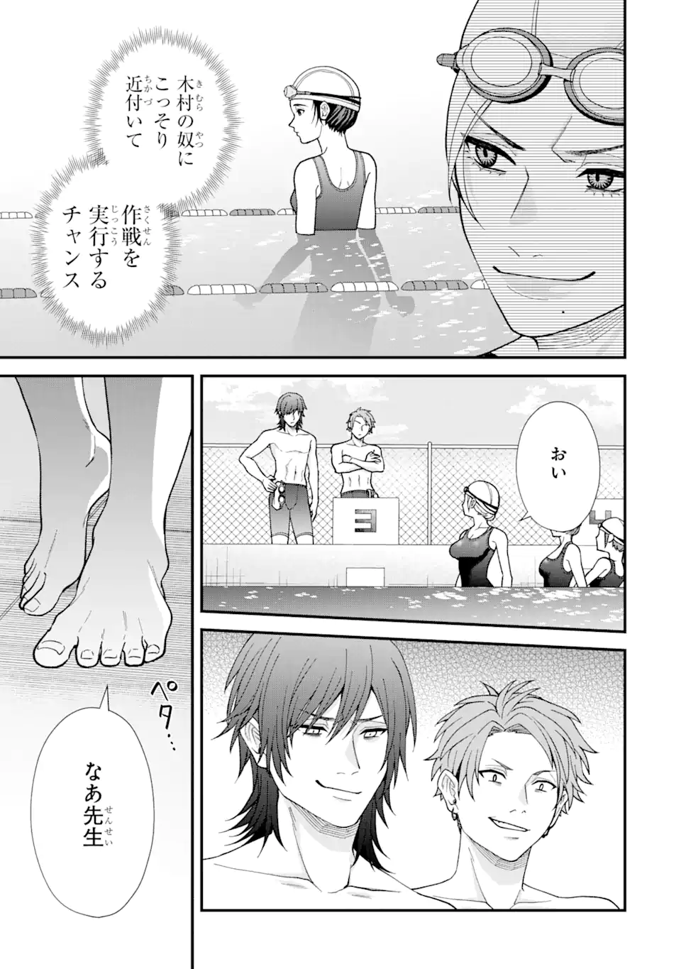 Ijime no Shikaeshi wa Sensei ni Omakase Chap 3.3 - Next Chap 4.3