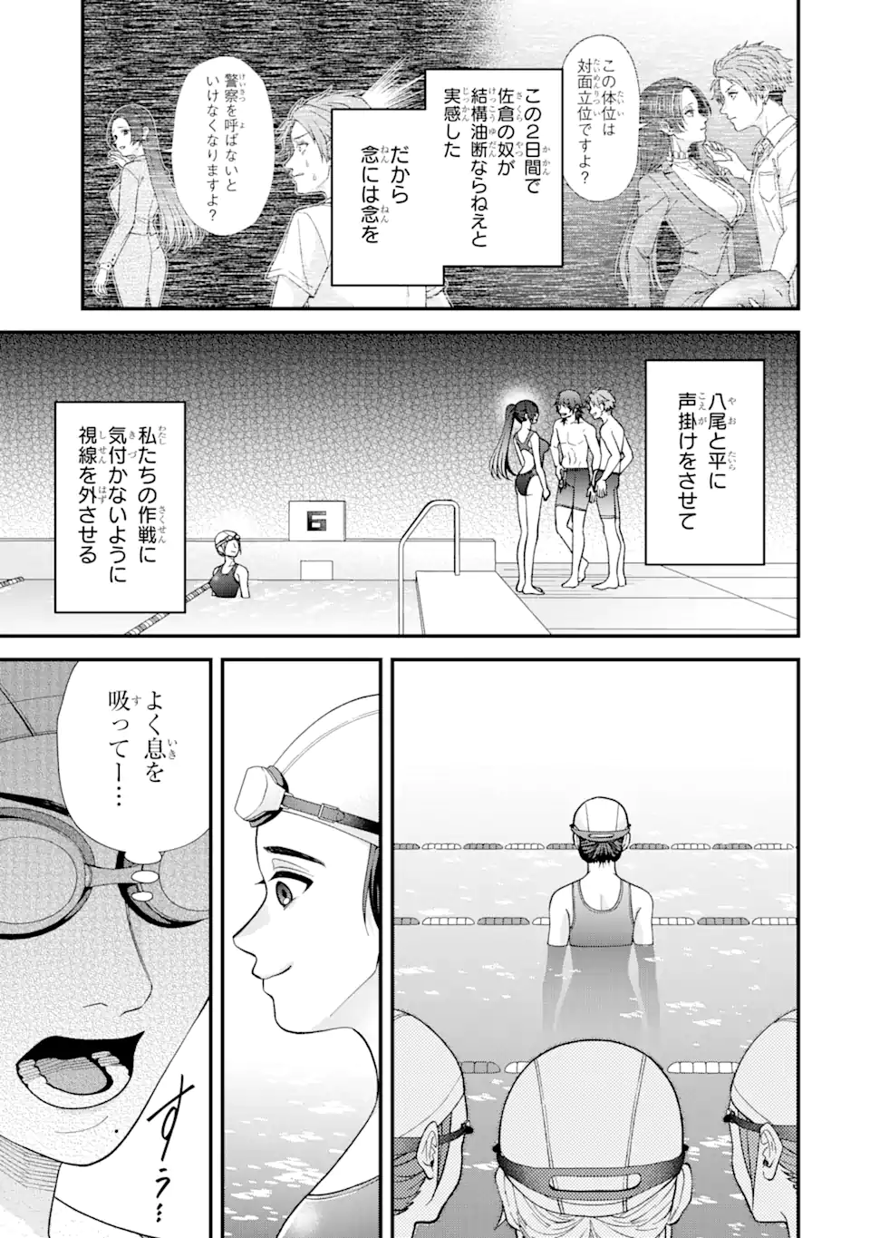 Ijime no Shikaeshi wa Sensei ni Omakase Chap 3.3 - Next Chap 4.3