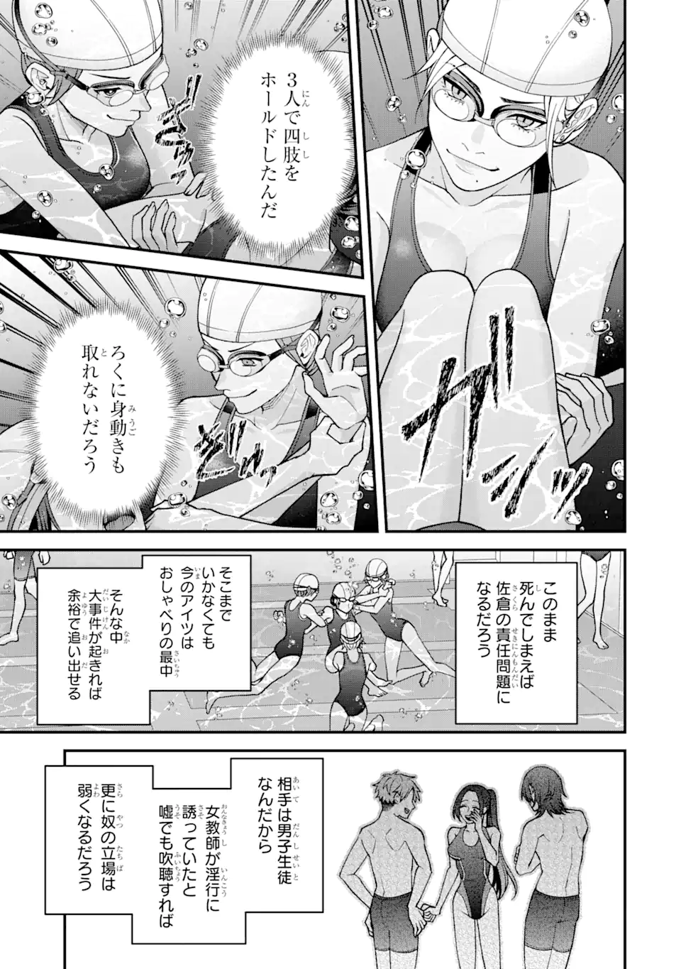 Ijime no Shikaeshi wa Sensei ni Omakase Chap 3.3 - Next Chap 4.3