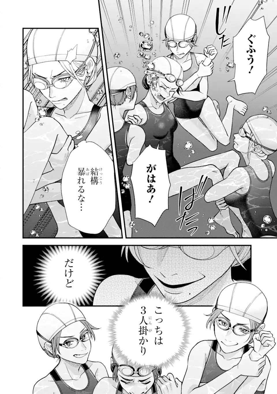 Ijime no Shikaeshi wa Sensei ni Omakase Chap 3.3 - Next Chap 4.3