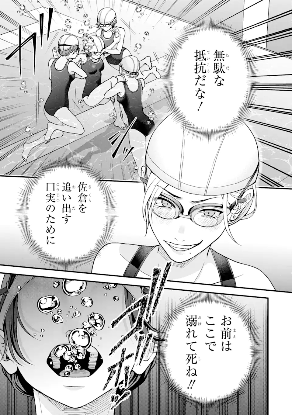 Ijime no Shikaeshi wa Sensei ni Omakase Chap 3.3 - Next Chap 4.3