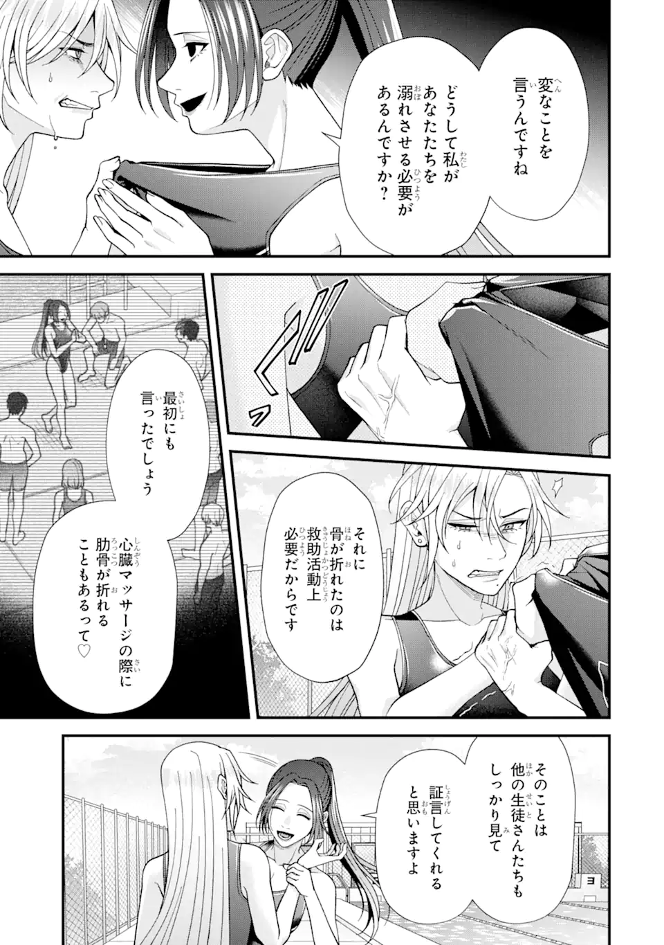Ijime no Shikaeshi wa Sensei ni Omakase Chap 4.4 - Next Chap 5.4