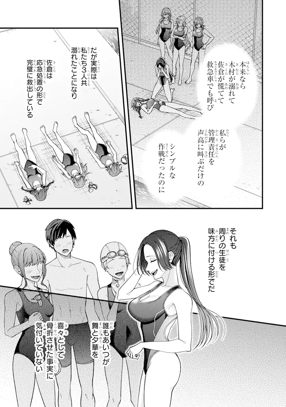 Ijime no Shikaeshi wa Sensei ni Omakase Chap 4.4 - Next Chap 5.4