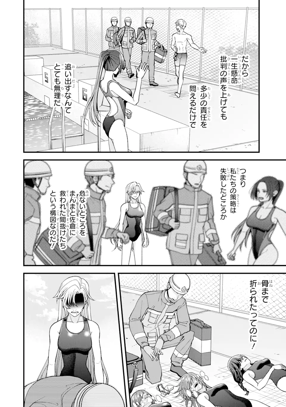Ijime no Shikaeshi wa Sensei ni Omakase Chap 4.4 - Next Chap 5.4