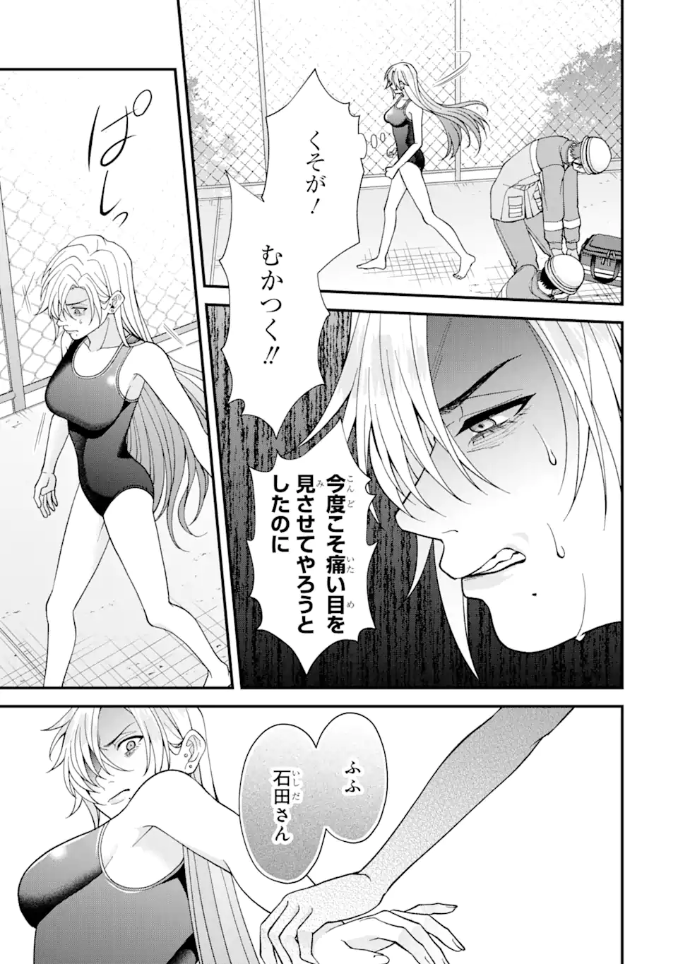 Ijime no Shikaeshi wa Sensei ni Omakase Chap 4.4 - Next Chap 5.4