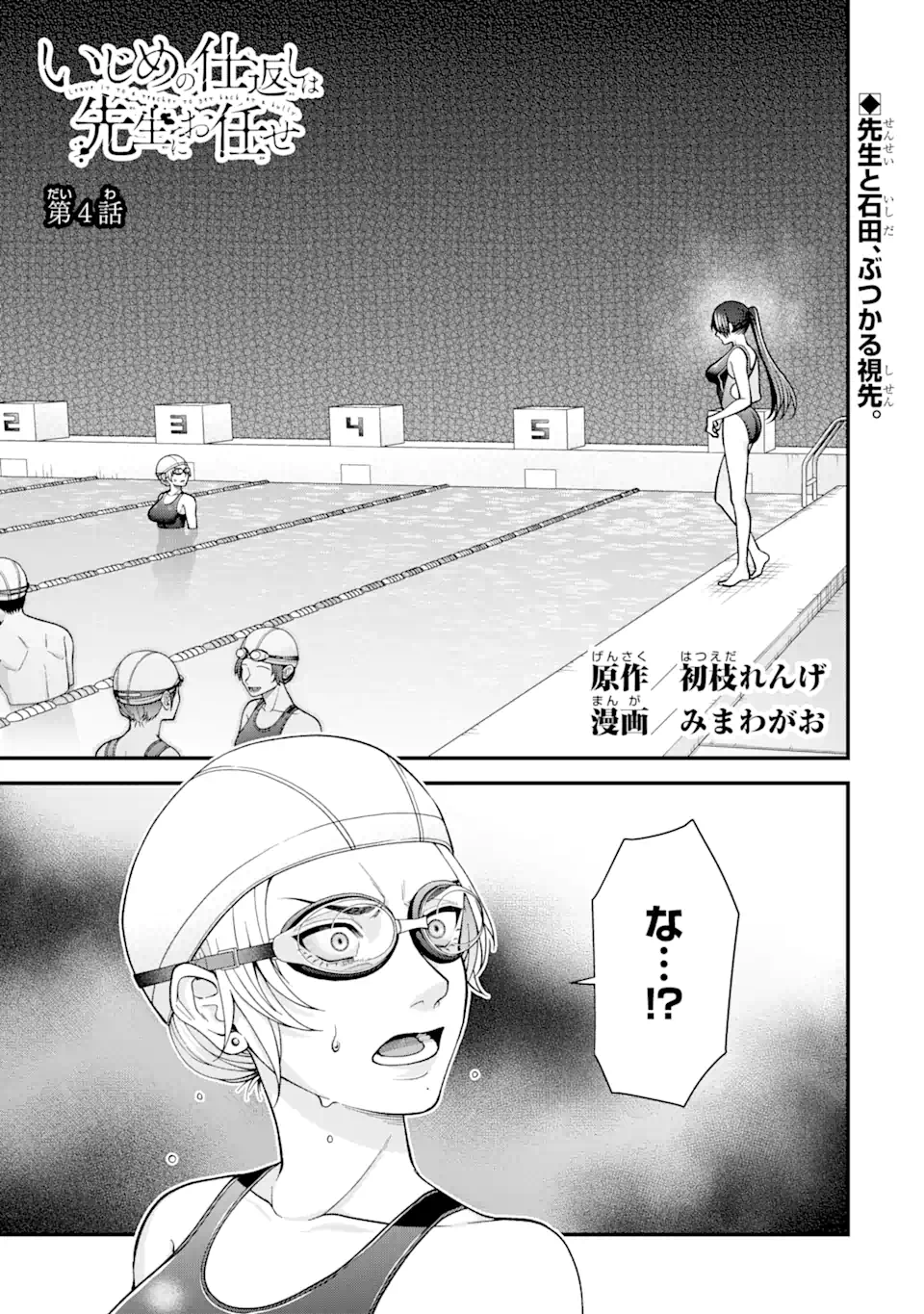 Ijime no Shikaeshi wa Sensei ni Omakase Chap 4.1 - Next Chap 5.1