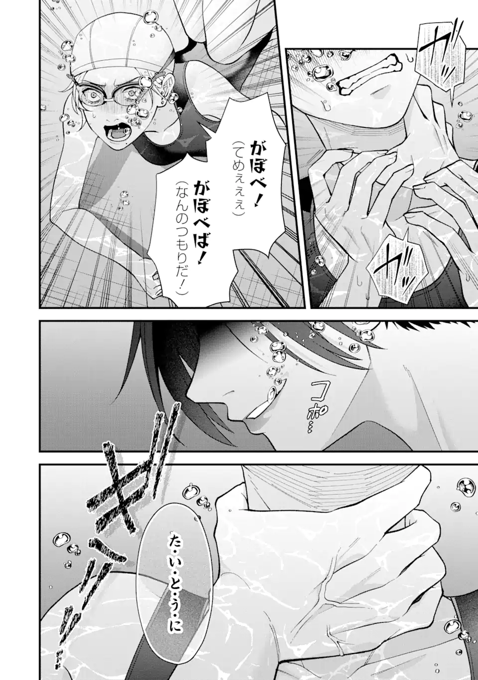 Ijime no Shikaeshi wa Sensei ni Omakase Chap 4.1 - Next Chap 5.1