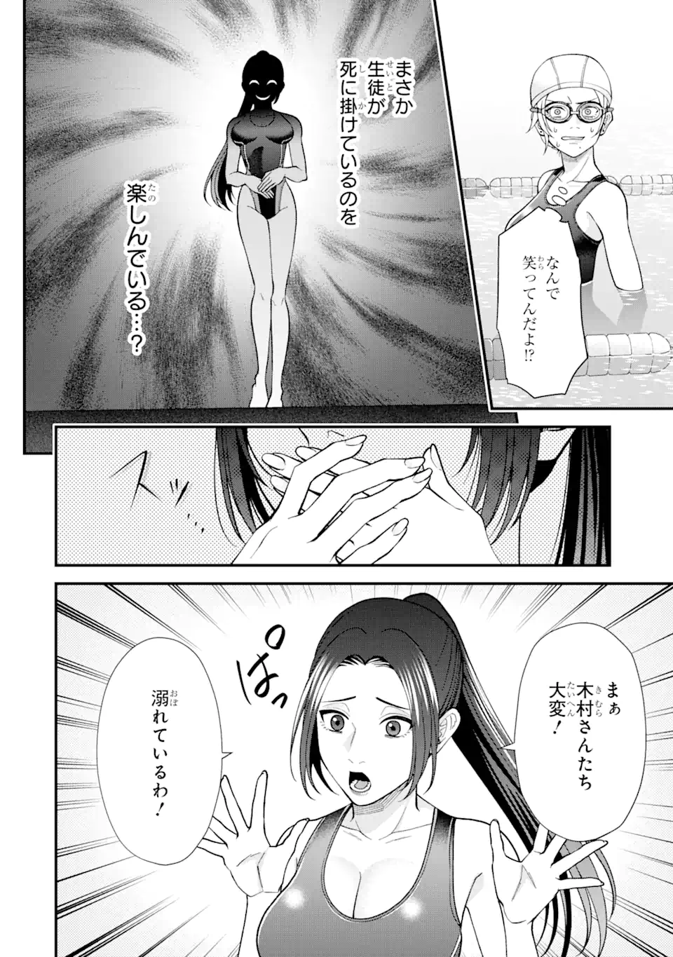 Ijime no Shikaeshi wa Sensei ni Omakase Chap 4.1 - Next Chap 5.1