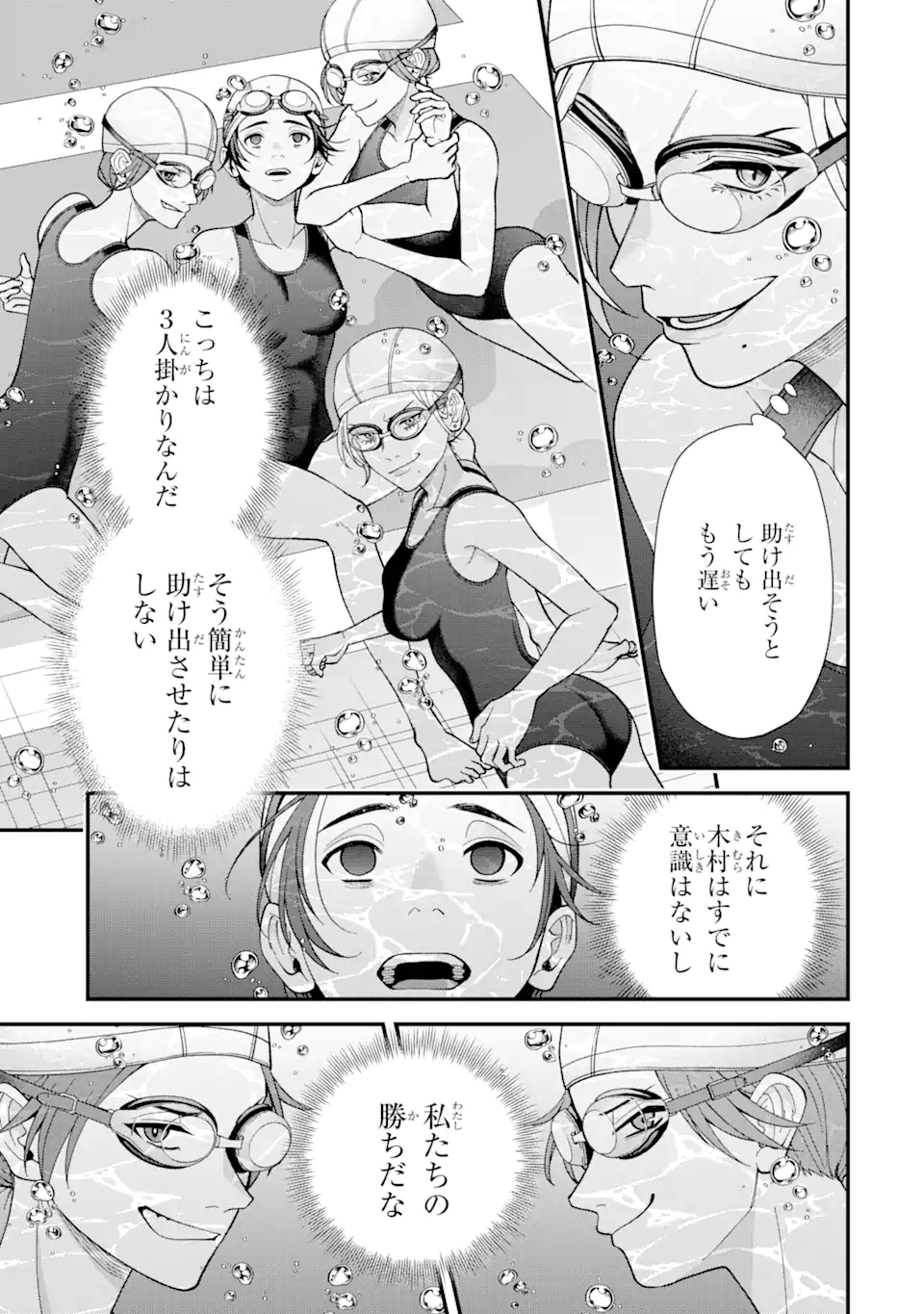 Ijime no Shikaeshi wa Sensei ni Omakase Chap 4.1 - Next Chap 5.1