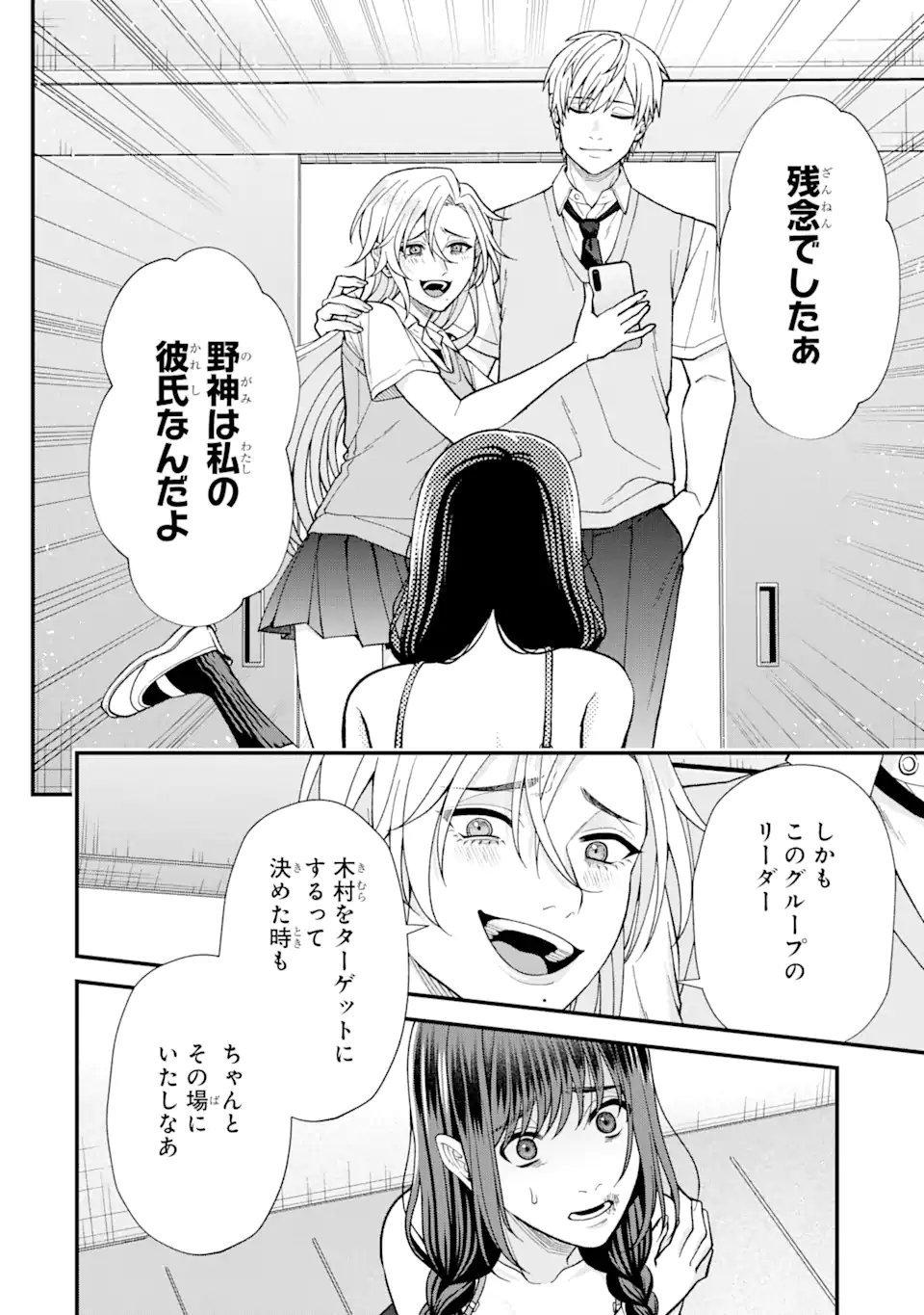 Ijime no Shikaeshi wa Sensei ni Omakase Chap 5.2 - Next Chap 6.2