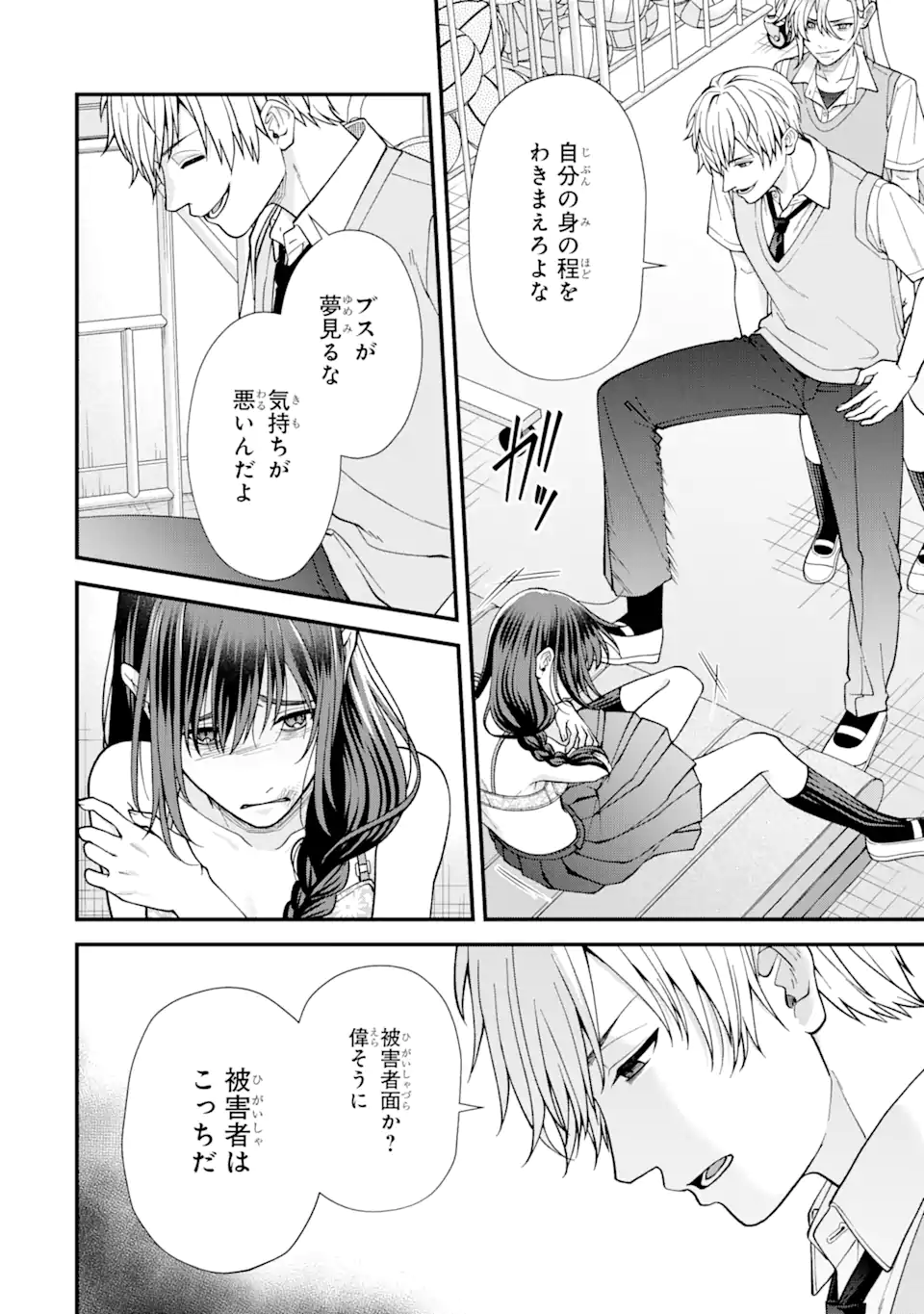 Ijime no Shikaeshi wa Sensei ni Omakase Chap 5.2 - Next Chap 6.2