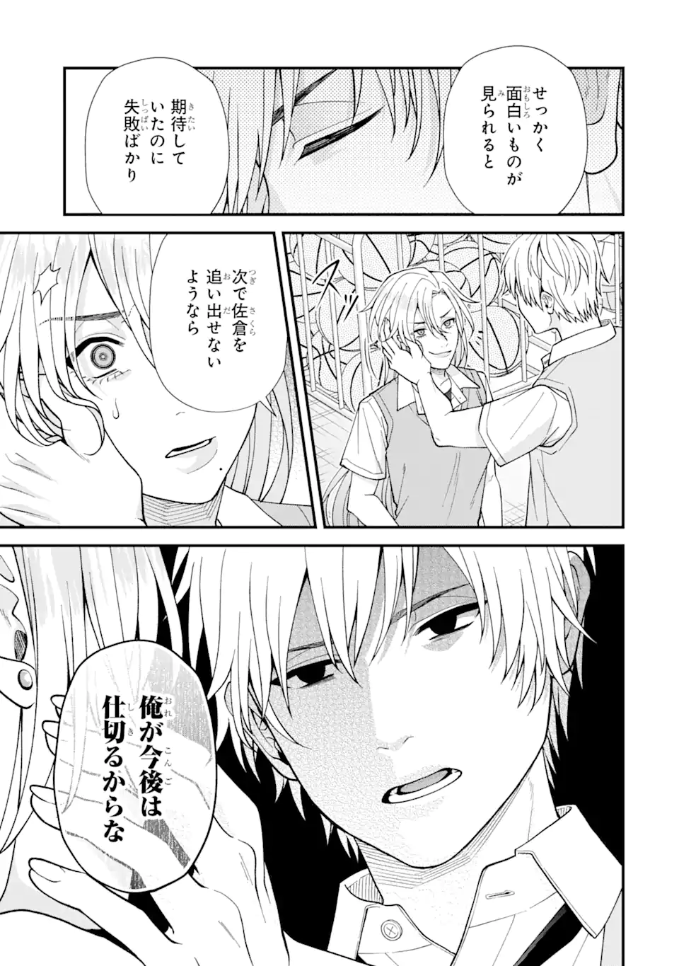 Ijime no Shikaeshi wa Sensei ni Omakase Chap 5.2 - Next Chap 6.2