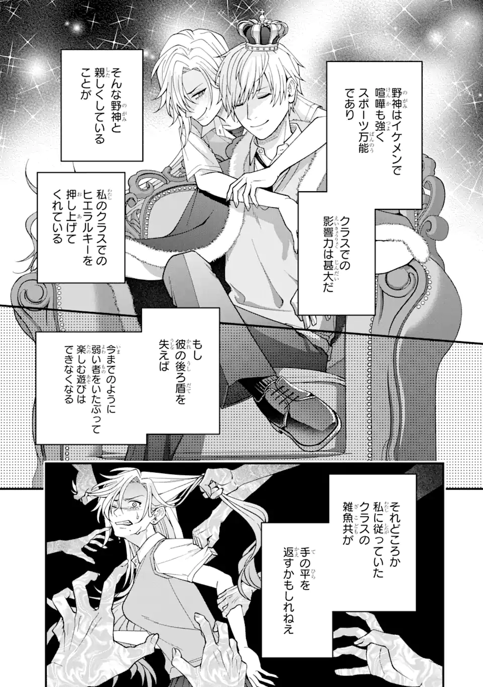 Ijime no Shikaeshi wa Sensei ni Omakase Chap 5.2 - Next Chap 6.2