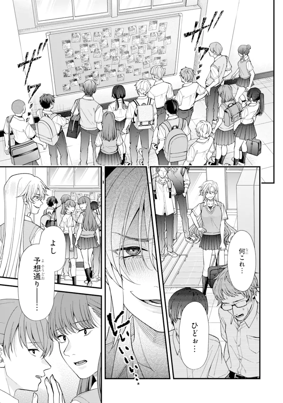 Ijime no Shikaeshi wa Sensei ni Omakase Chap 6.2 - Next Chap 7.2