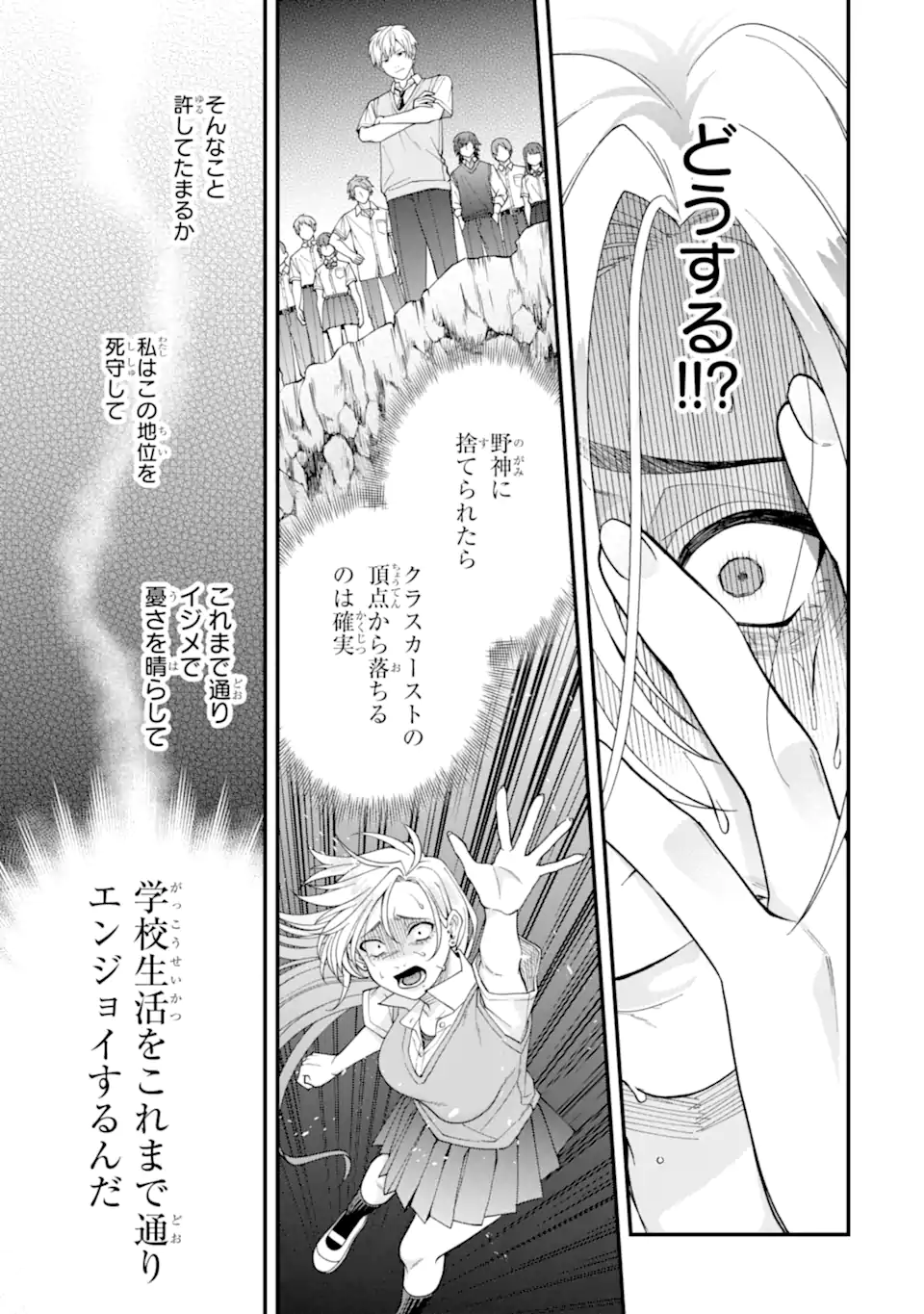 Ijime no Shikaeshi wa Sensei ni Omakase Chap 6.3 - Next Chap 7.3