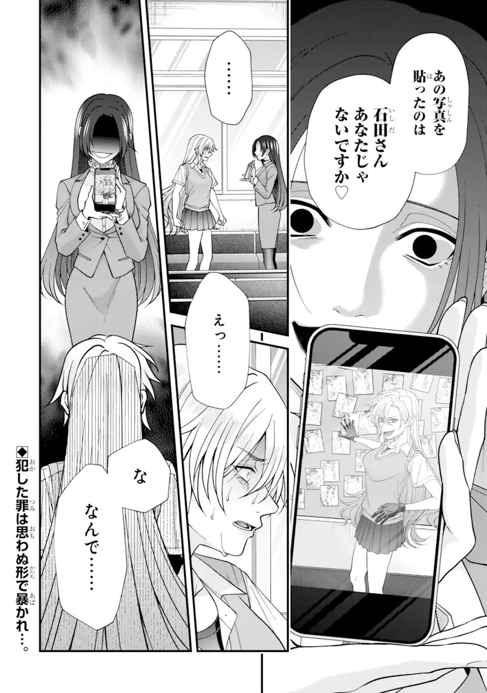 Ijime no Shikaeshi wa Sensei ni Omakase Chap 6.3 - Next Chap 7.3