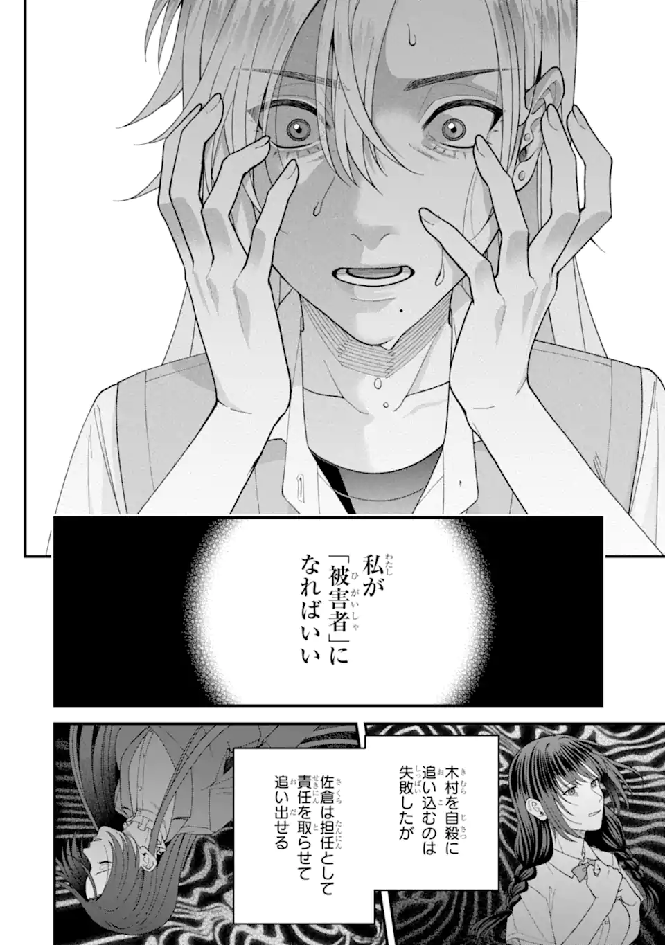 Ijime no Shikaeshi wa Sensei ni Omakase Chap 6.3 - Next Chap 7.3