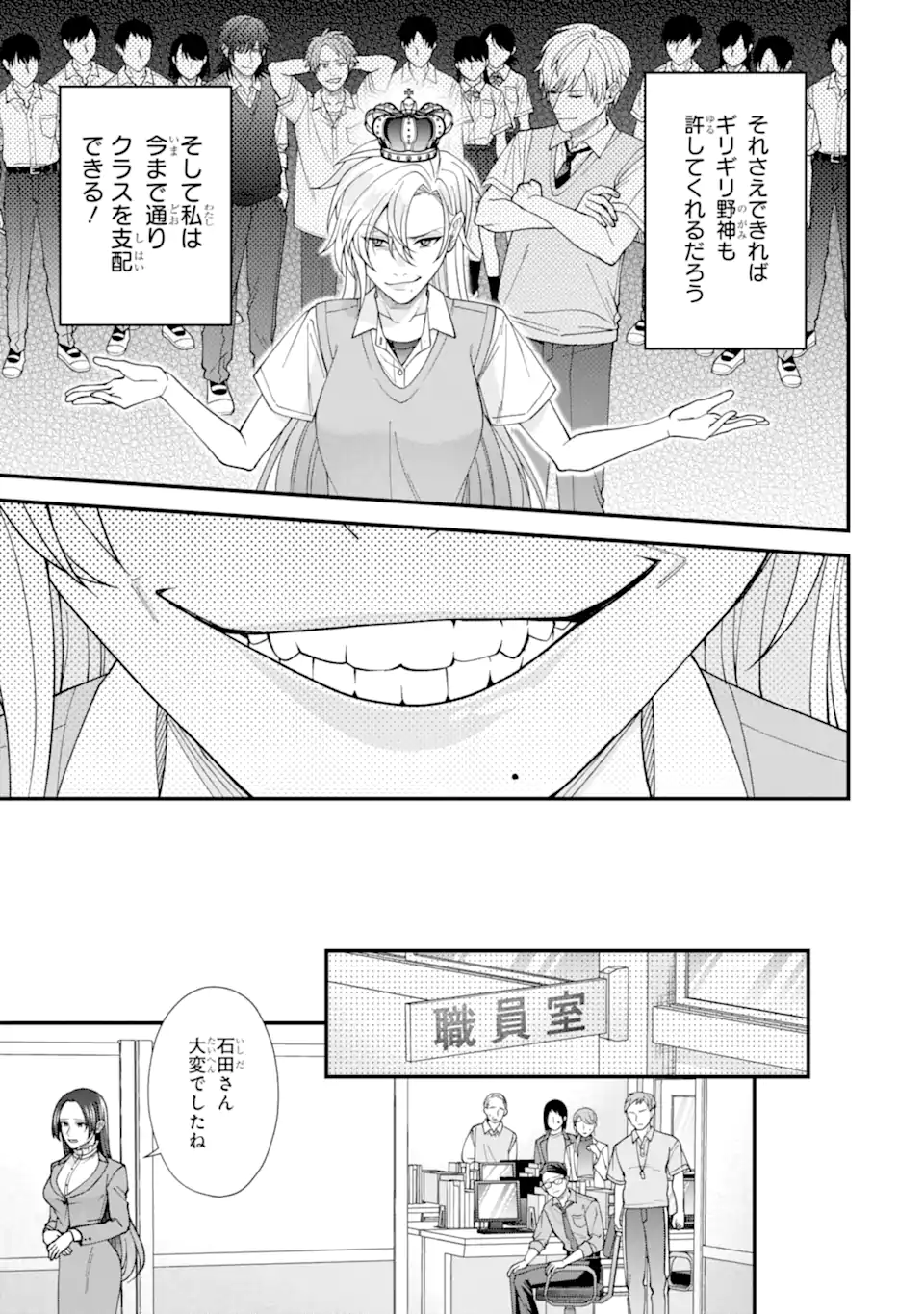 Ijime no Shikaeshi wa Sensei ni Omakase Chap 6.3 - Next Chap 7.3