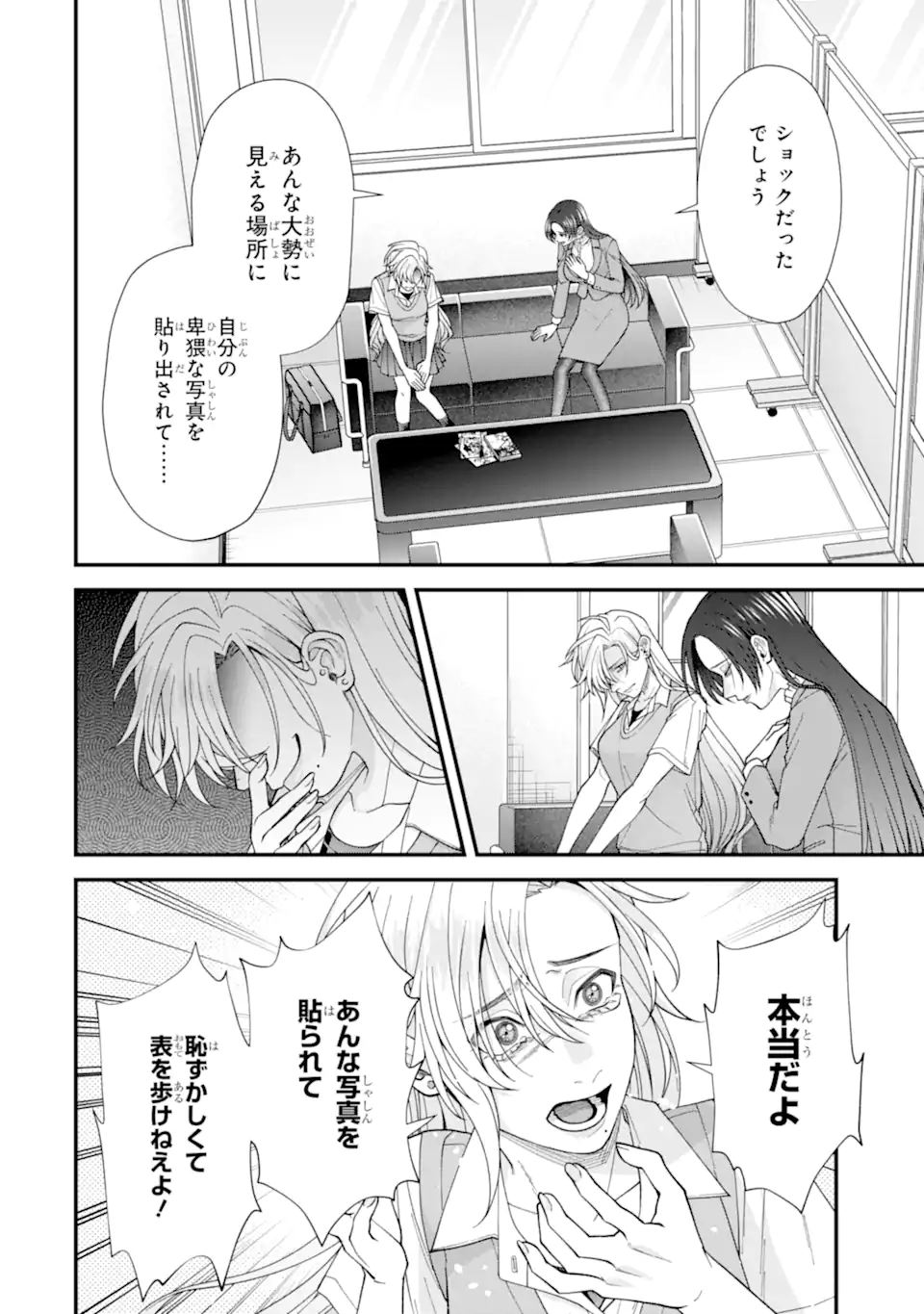 Ijime no Shikaeshi wa Sensei ni Omakase Chap 6.3 - Next Chap 7.3