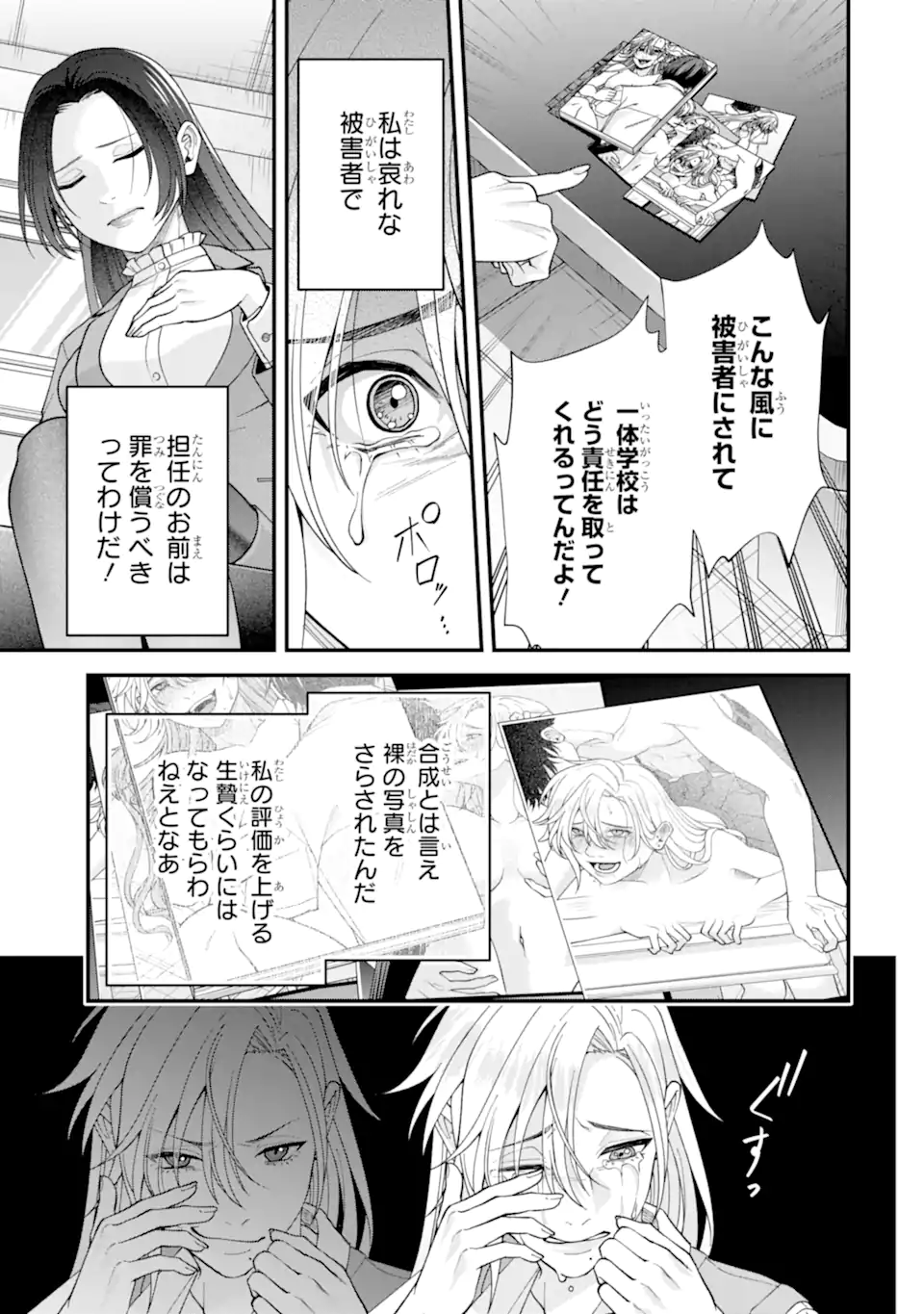 Ijime no Shikaeshi wa Sensei ni Omakase Chap 6.3 - Next Chap 7.3