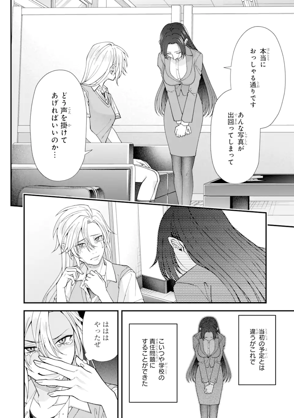 Ijime no Shikaeshi wa Sensei ni Omakase Chap 6.3 - Next Chap 7.3