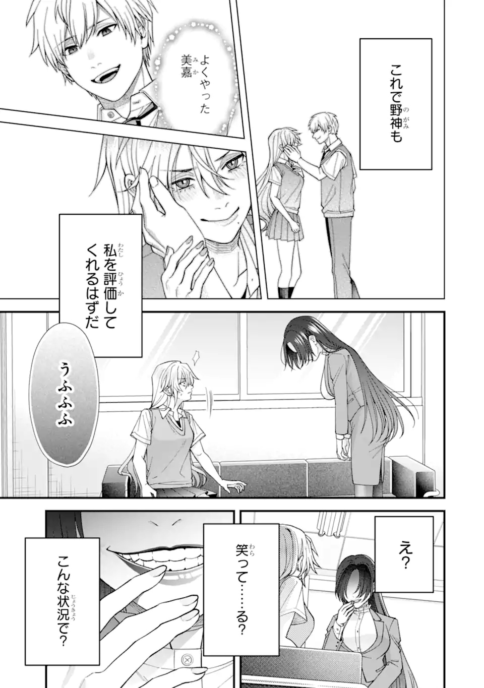 Ijime no Shikaeshi wa Sensei ni Omakase Chap 6.3 - Next Chap 7.3