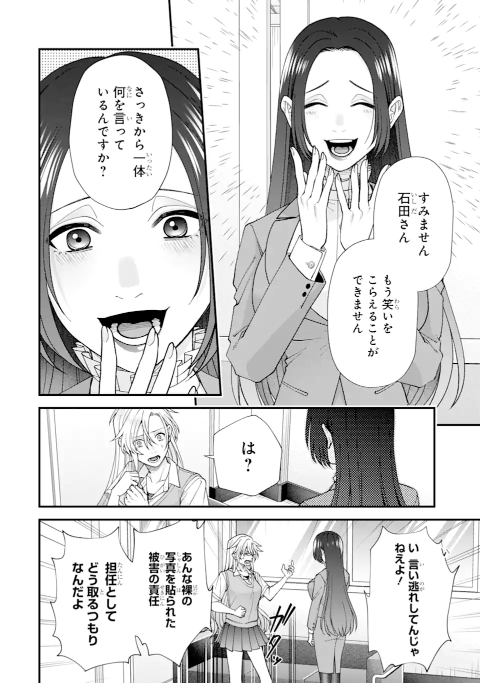 Ijime no Shikaeshi wa Sensei ni Omakase Chap 6.3 - Next Chap 7.3