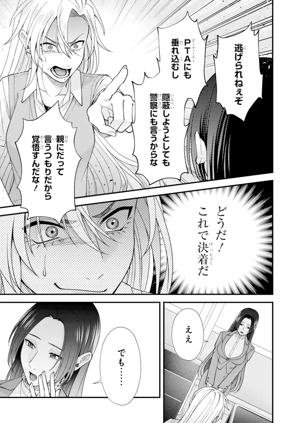 Ijime no Shikaeshi wa Sensei ni Omakase Chap 6.3 - Next Chap 7.3