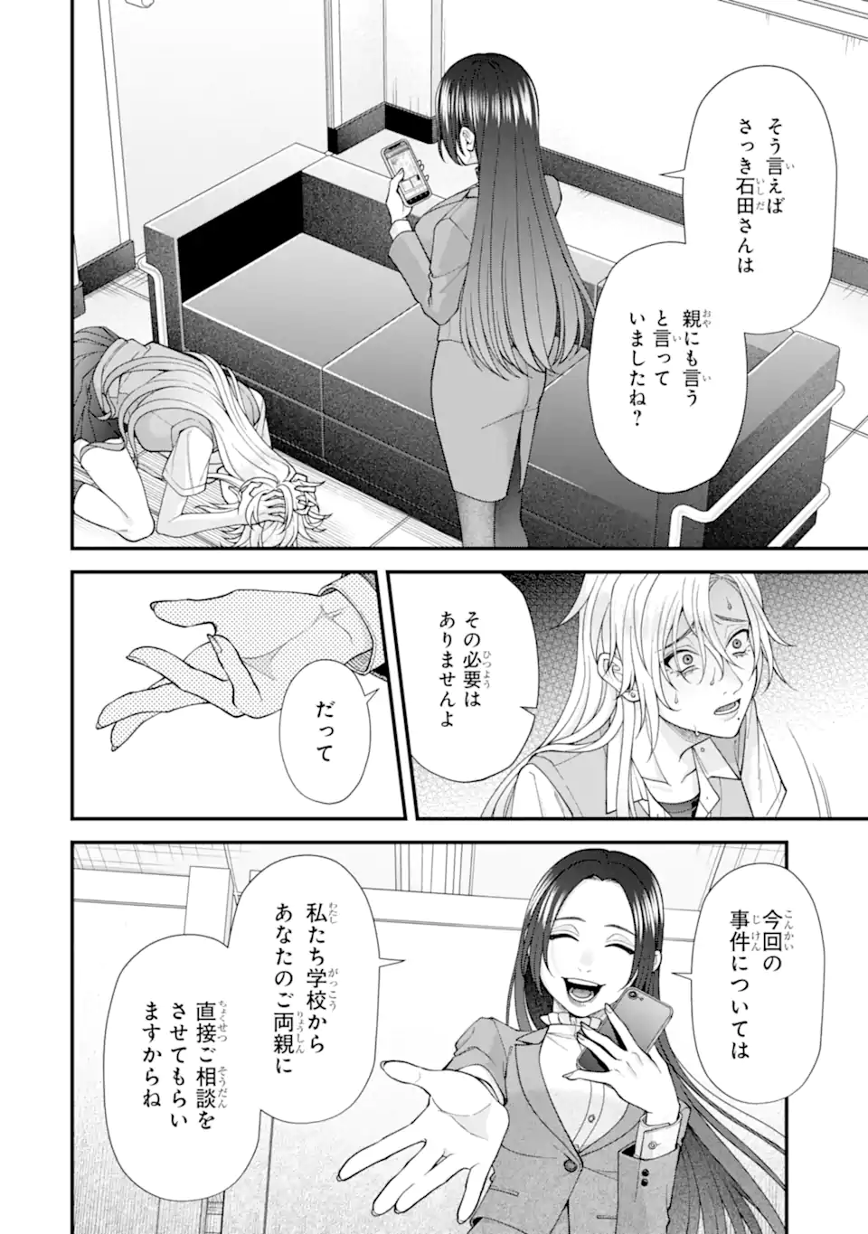 Ijime no Shikaeshi wa Sensei ni Omakase Chap 7.2 - Next Chap 8.2