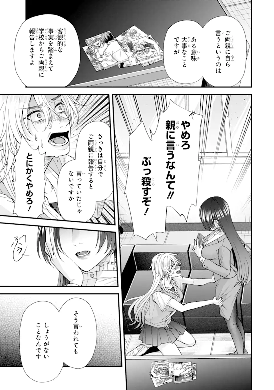 Ijime no Shikaeshi wa Sensei ni Omakase Chap 7.2 - Next Chap 8.2