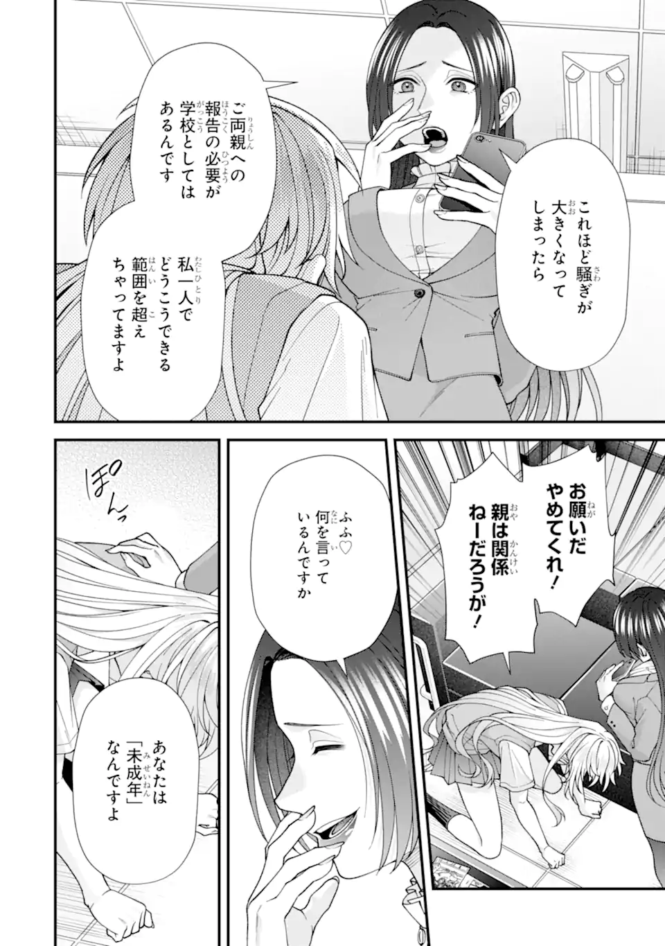 Ijime no Shikaeshi wa Sensei ni Omakase Chap 7.2 - Next Chap 8.2