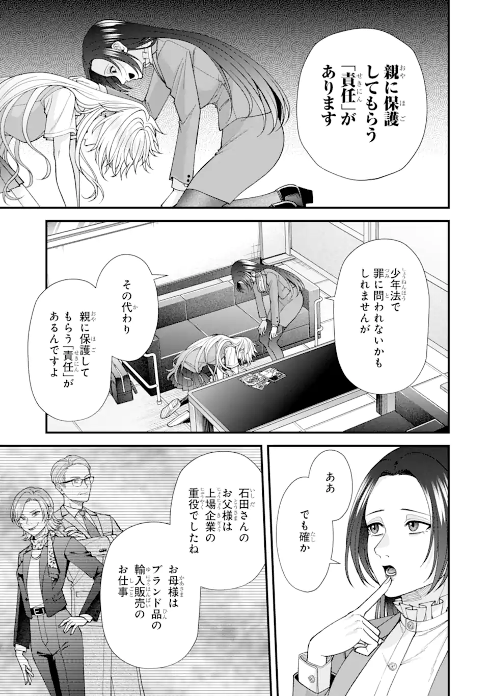 Ijime no Shikaeshi wa Sensei ni Omakase Chap 7.2 - Next Chap 8.2