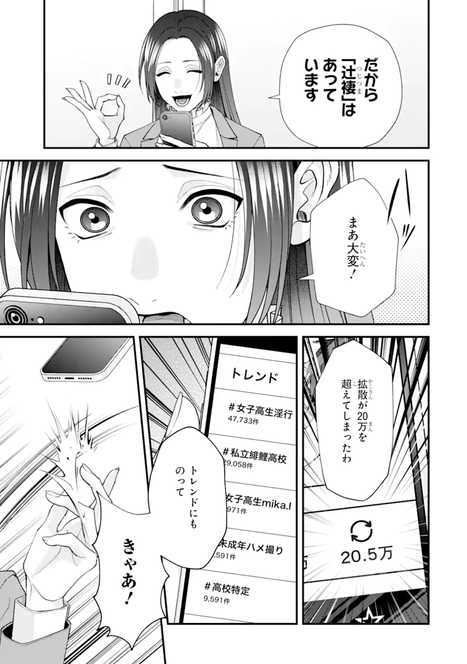 Ijime no Shikaeshi wa Sensei ni Omakase Chap 7.2 - Next Chap 8.2