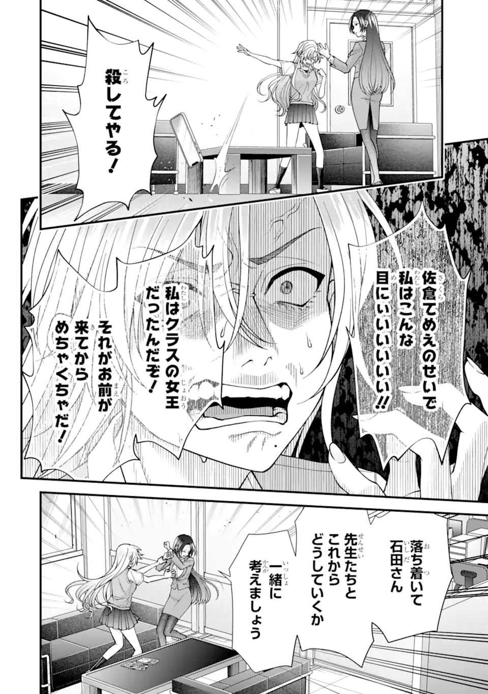 Ijime no Shikaeshi wa Sensei ni Omakase Chap 7.2 - Next Chap 8.2