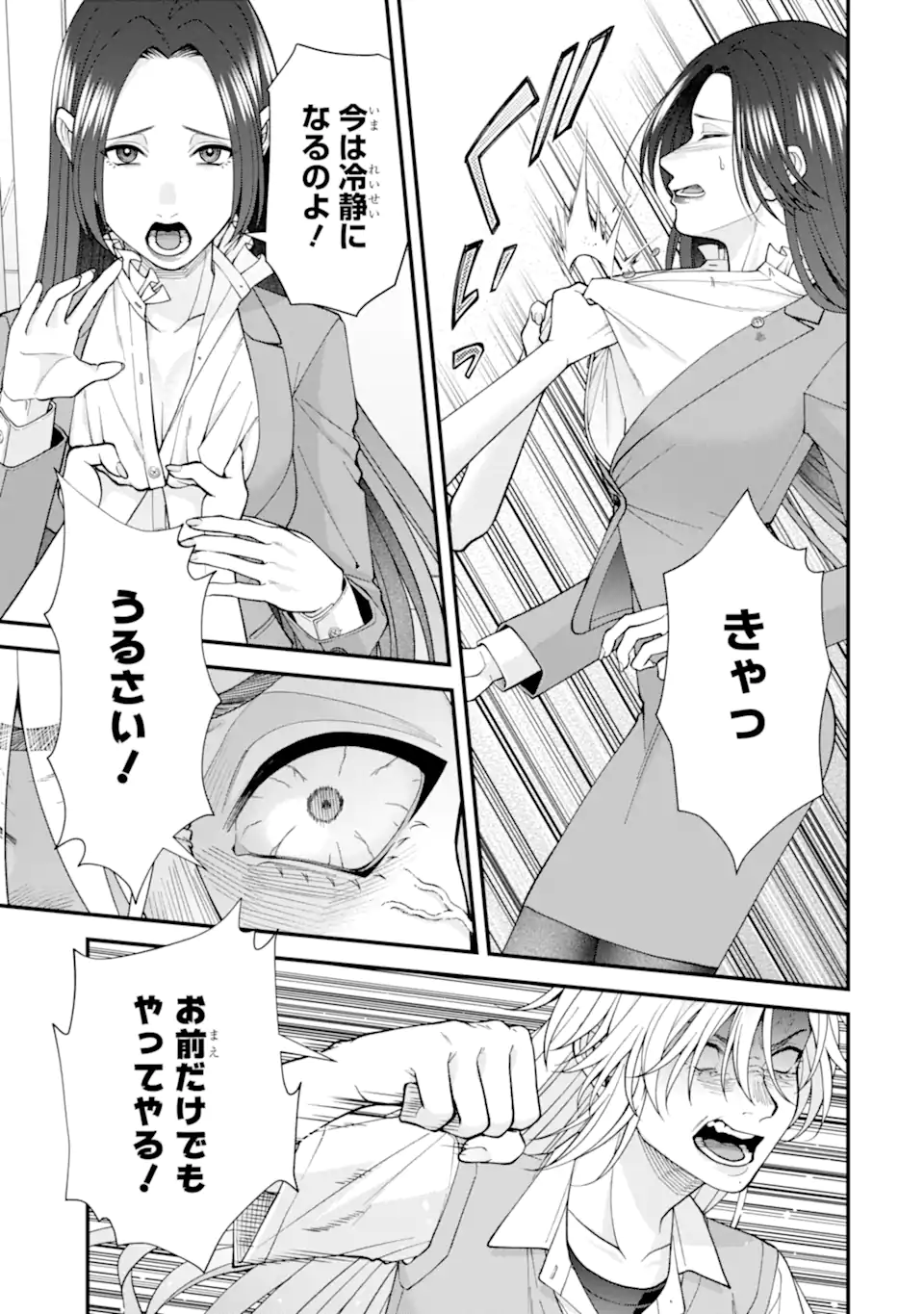 Ijime no Shikaeshi wa Sensei ni Omakase Chap 7.2 - Next Chap 8.2