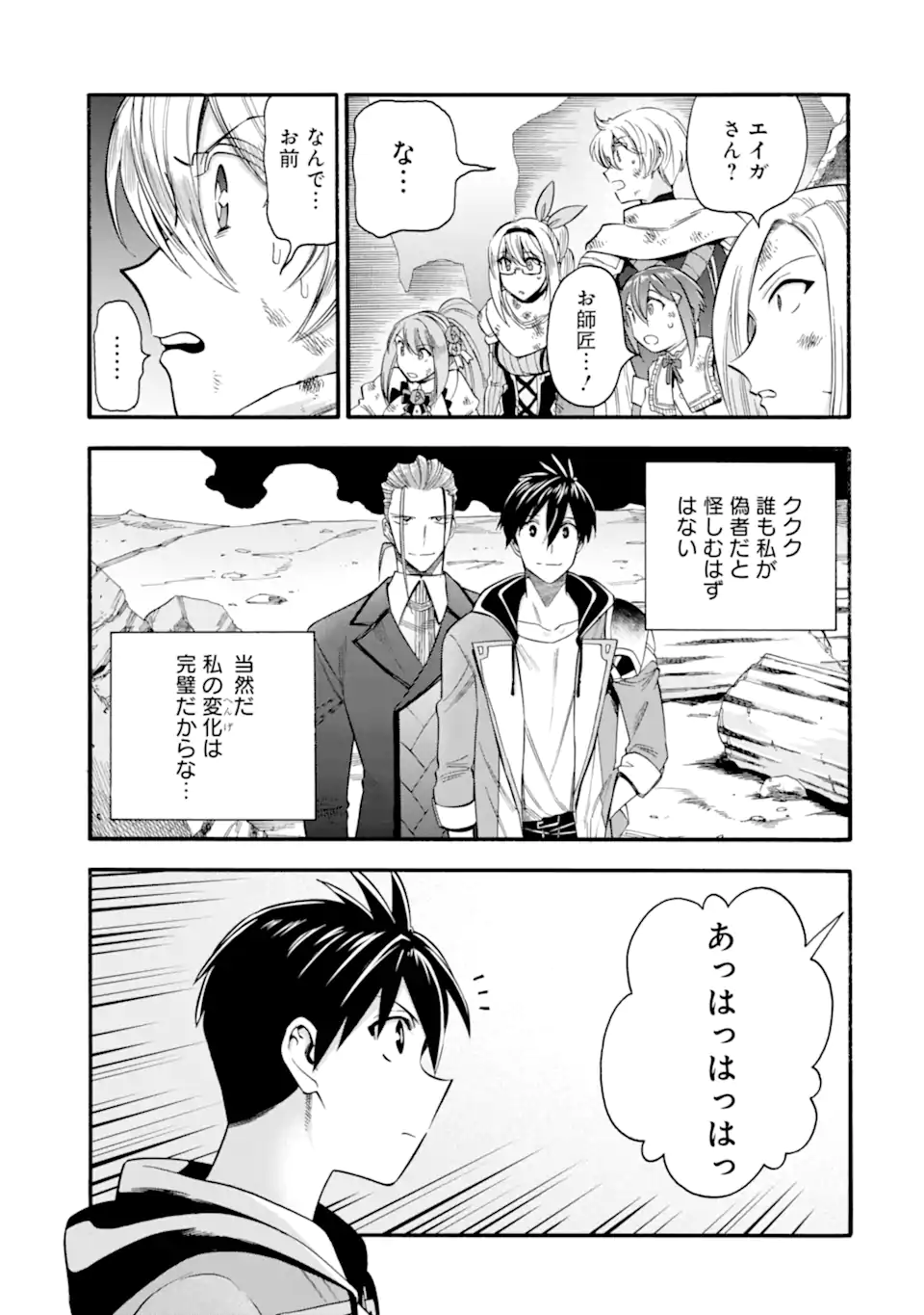 Ikusei Skill wa Mou Iranai to Yuusha Party o Kaiko Sareta no de Taishokukin-gawari ni Moratta Ryouchi o Tsuyoku Shite Miru Chap 43.1 - Next Chap 44.1