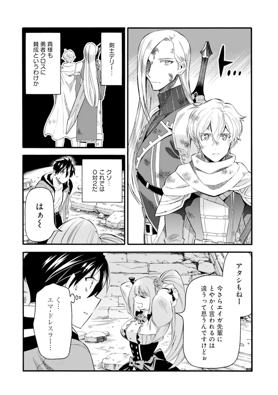 Ikusei Skill wa Mou Iranai to Yuusha Party o Kaiko Sareta no de Taishokukin-gawari ni Moratta Ryouchi o Tsuyoku Shite Miru Chap 43.1 - Next Chap 44.1